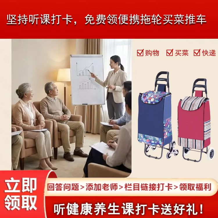 坚持听课打卡，免费领便携拖轮买菜推车
